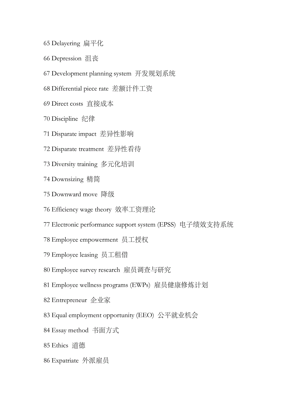 2023年人力资源管理师词汇_第4页