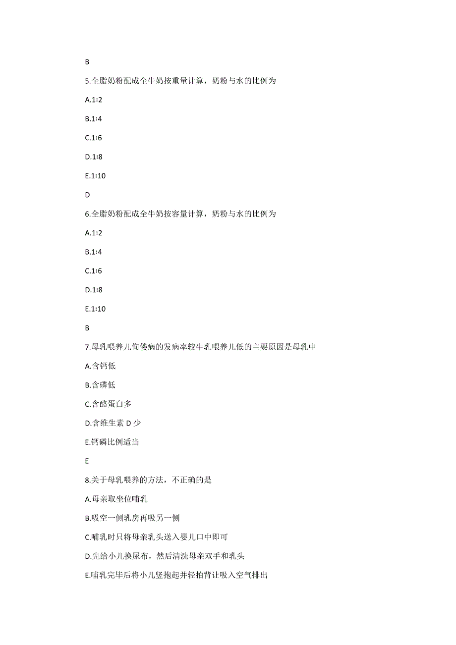 2018年执业护士考试《儿科护理》模拟试题.docx_第2页