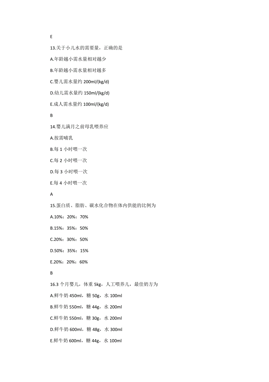 2018年执业护士考试《儿科护理》模拟试题.docx_第4页