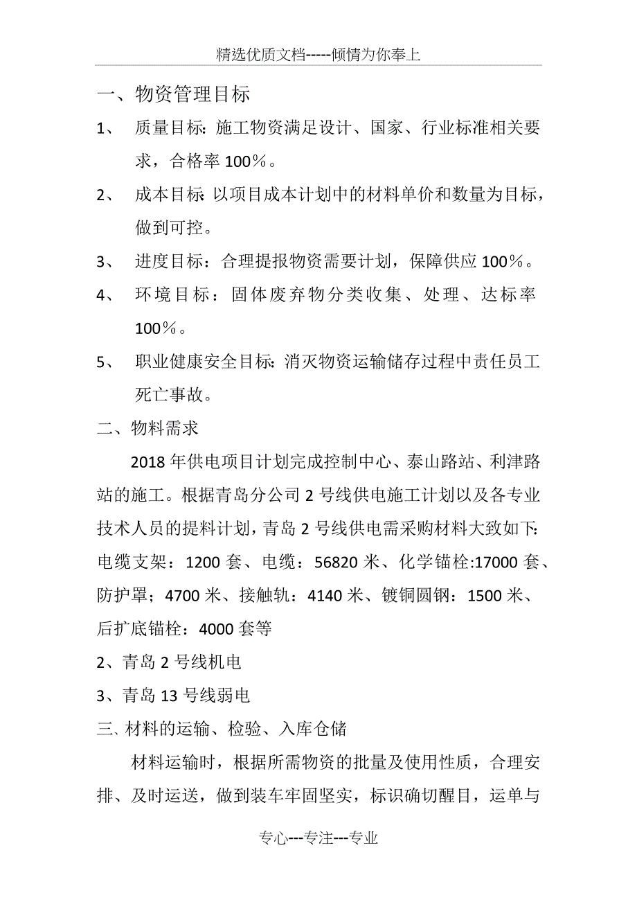 2018年物资策划方案(共6页)_第2页