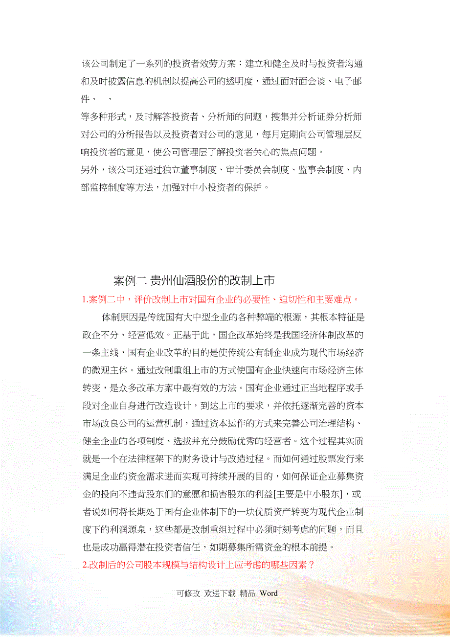 财务案例研究资料_第3页