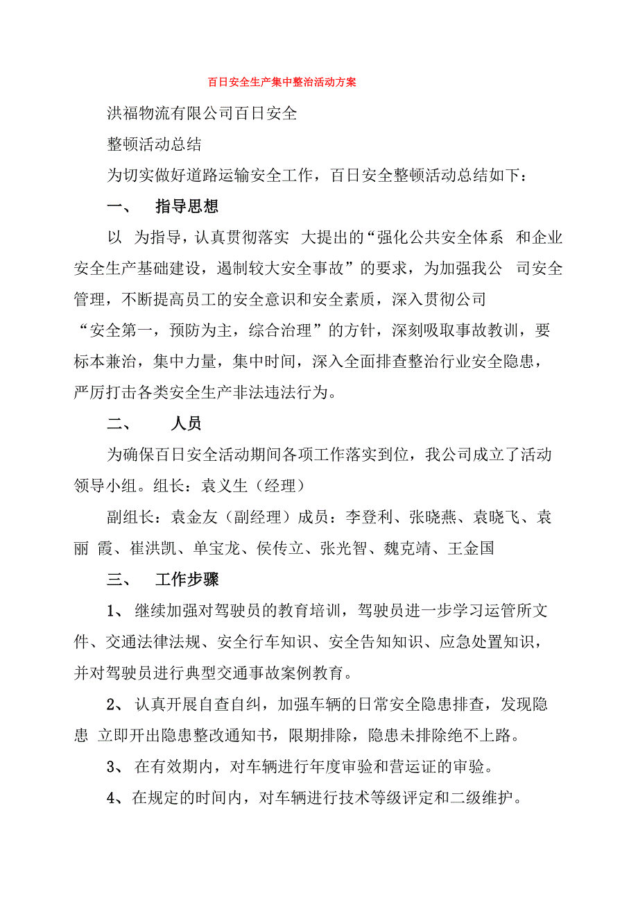 百日安全生产集中整治活动方案(3篇)_第1页