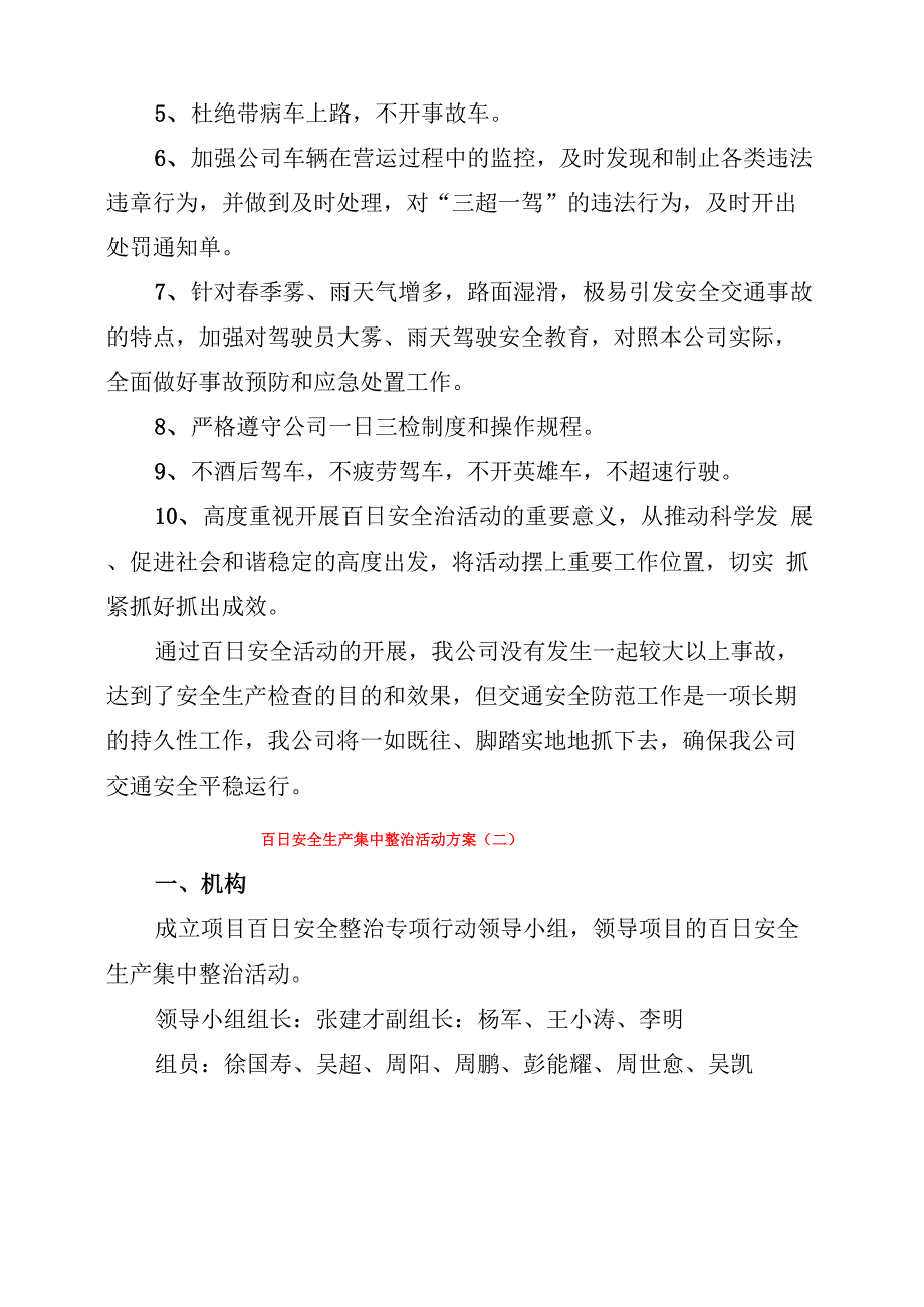 百日安全生产集中整治活动方案(3篇)_第2页