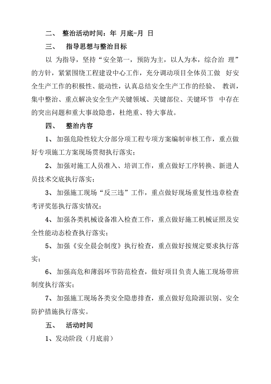 百日安全生产集中整治活动方案(3篇)_第3页