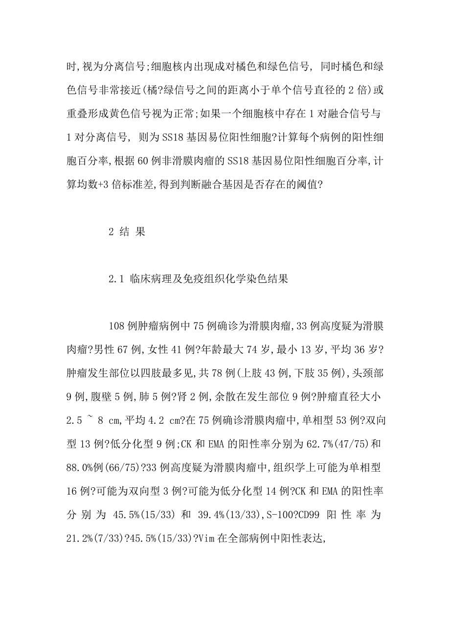 胸上段食管癌容积旋转调强和静态调强与三维适形放疗计划的剂量学比较_第5页