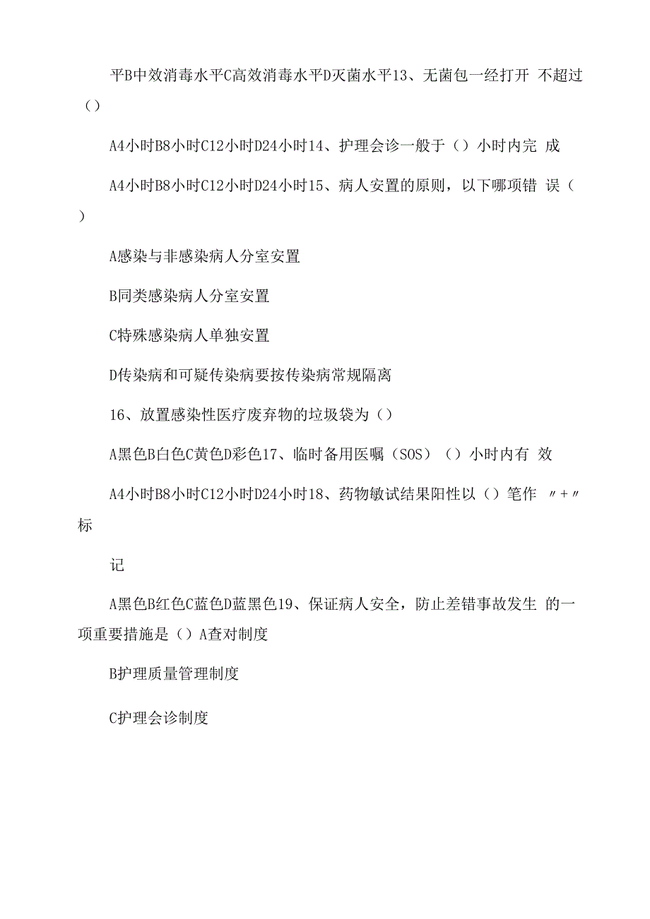 2022年护理核心制度考试试题_第3页