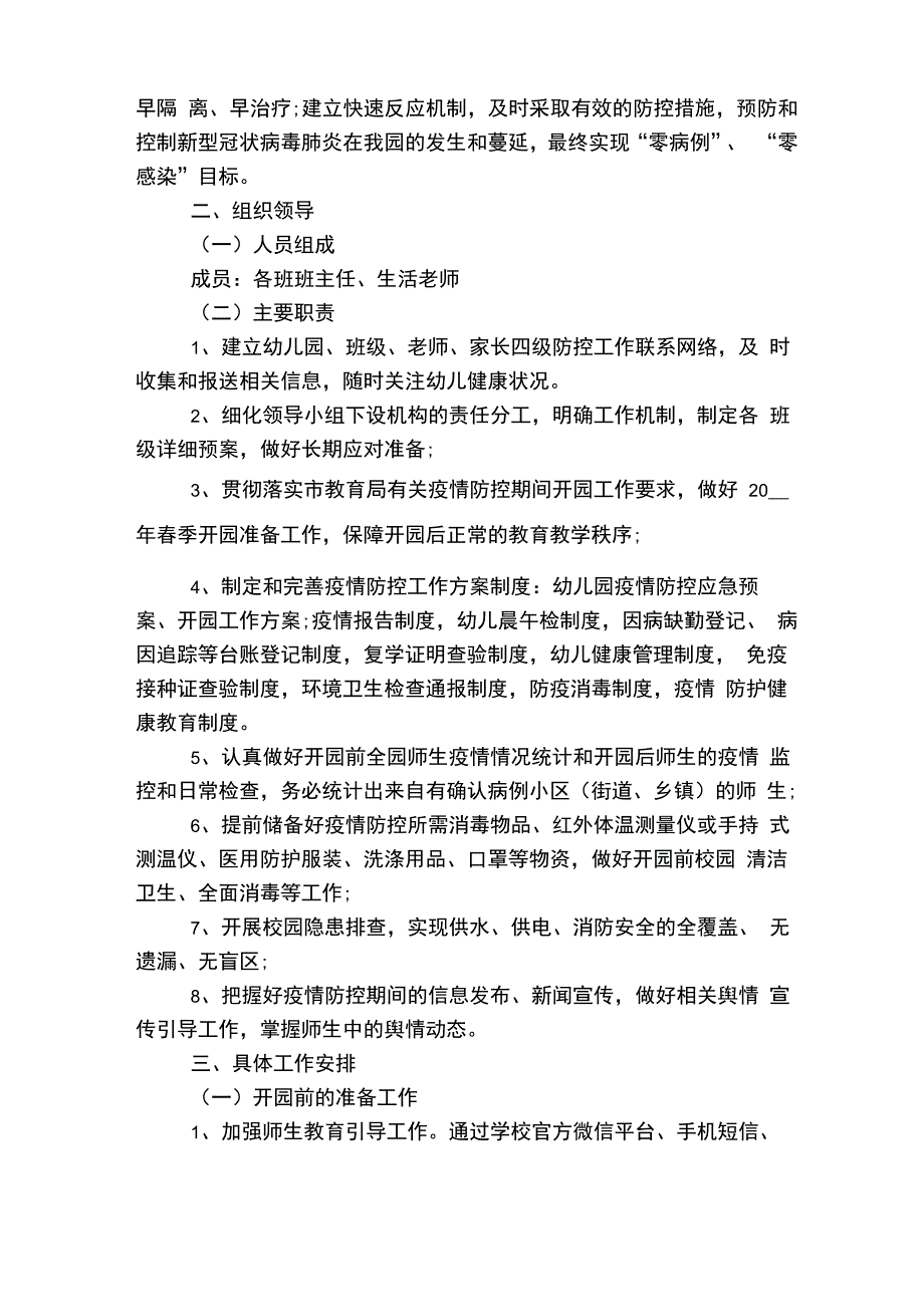 幼儿园传染病预防控制预案5篇_第4页