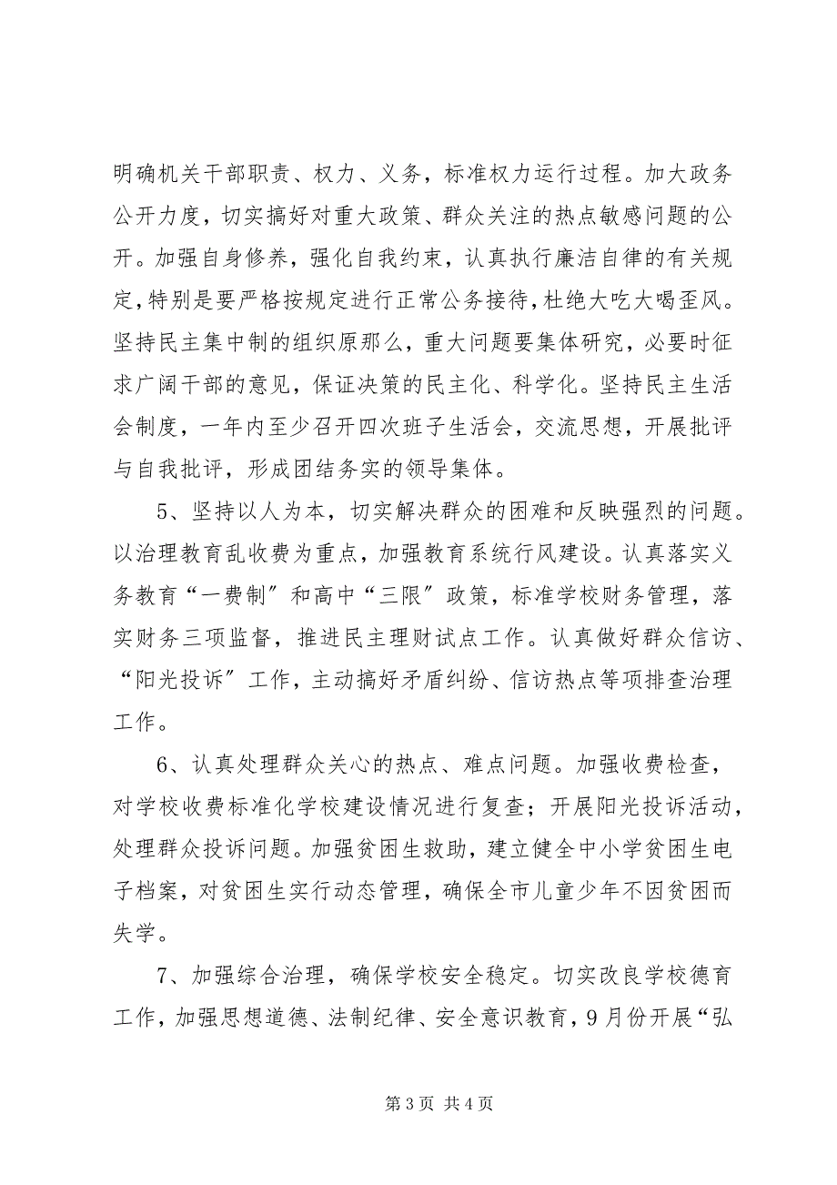 2023年加强机关行政效能建设必须与实际工作相结合 9.docx_第3页