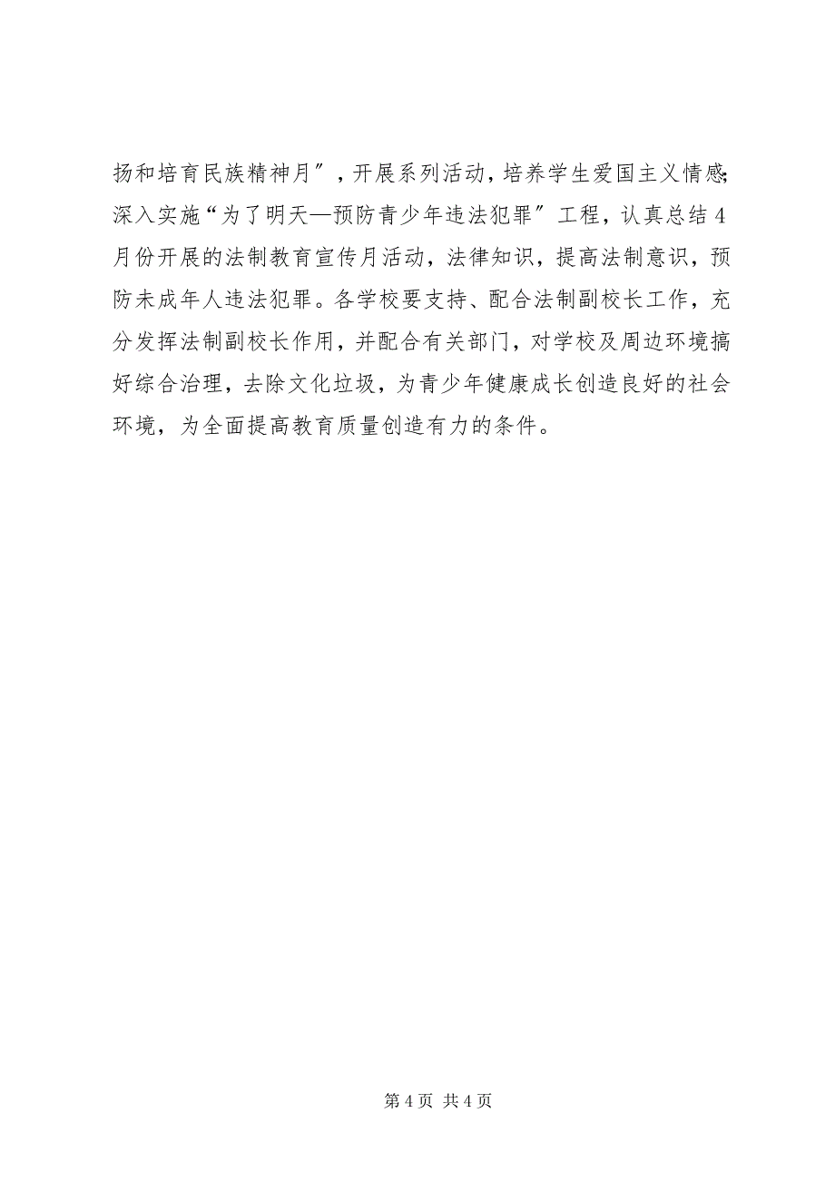 2023年加强机关行政效能建设必须与实际工作相结合 9.docx_第4页