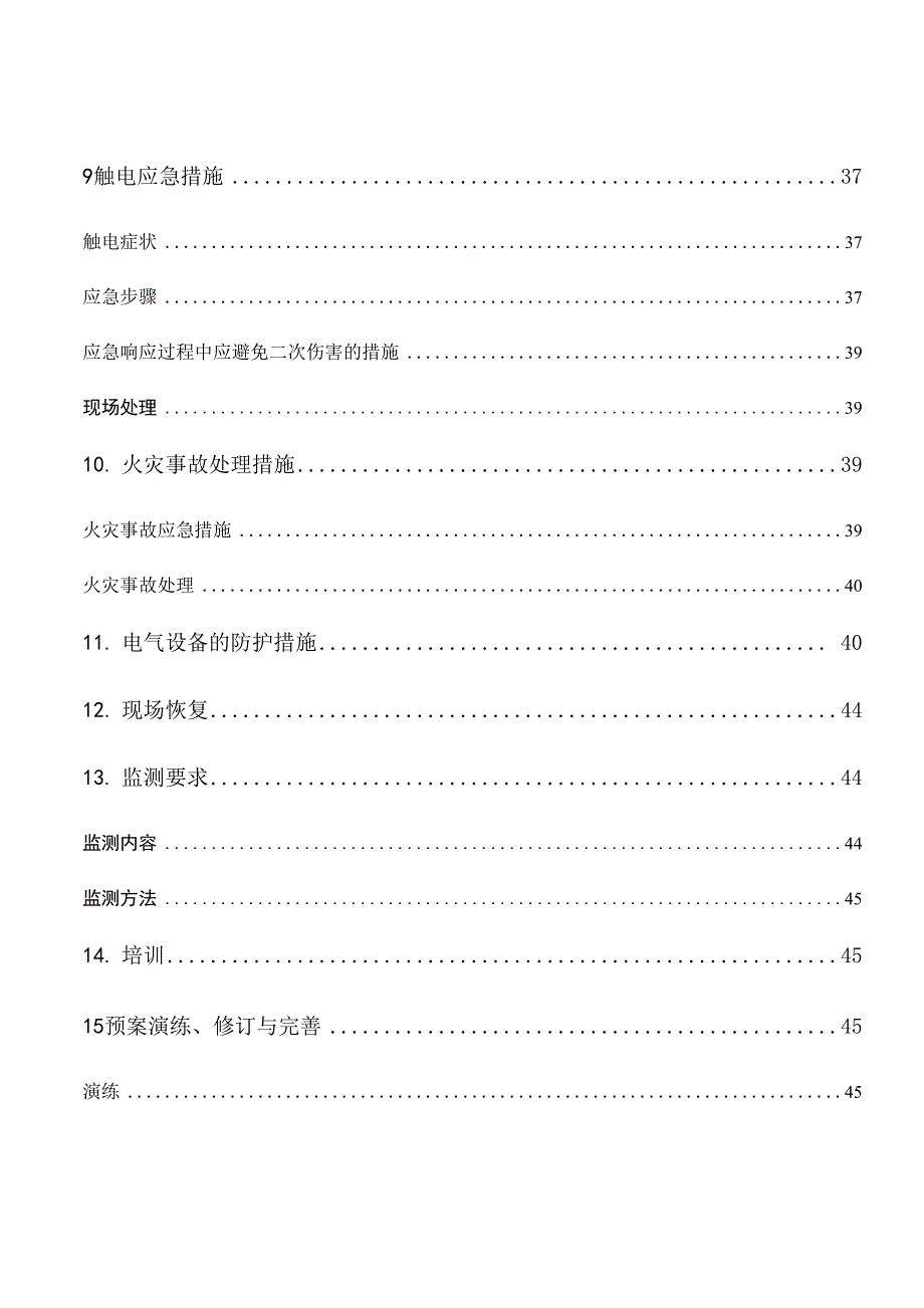 施工现场弱电施工用电方案_第4页