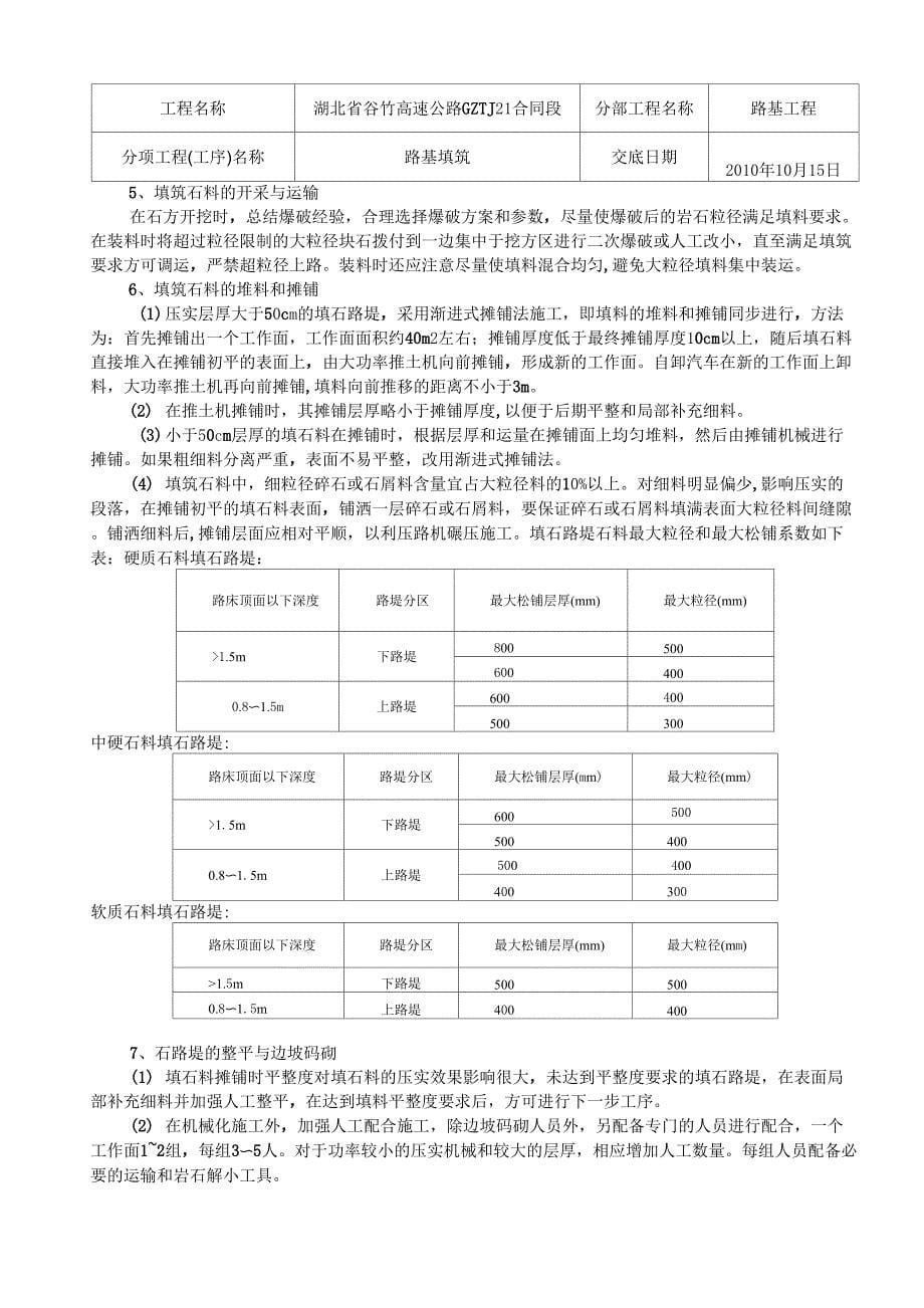 路基技术交底_第5页