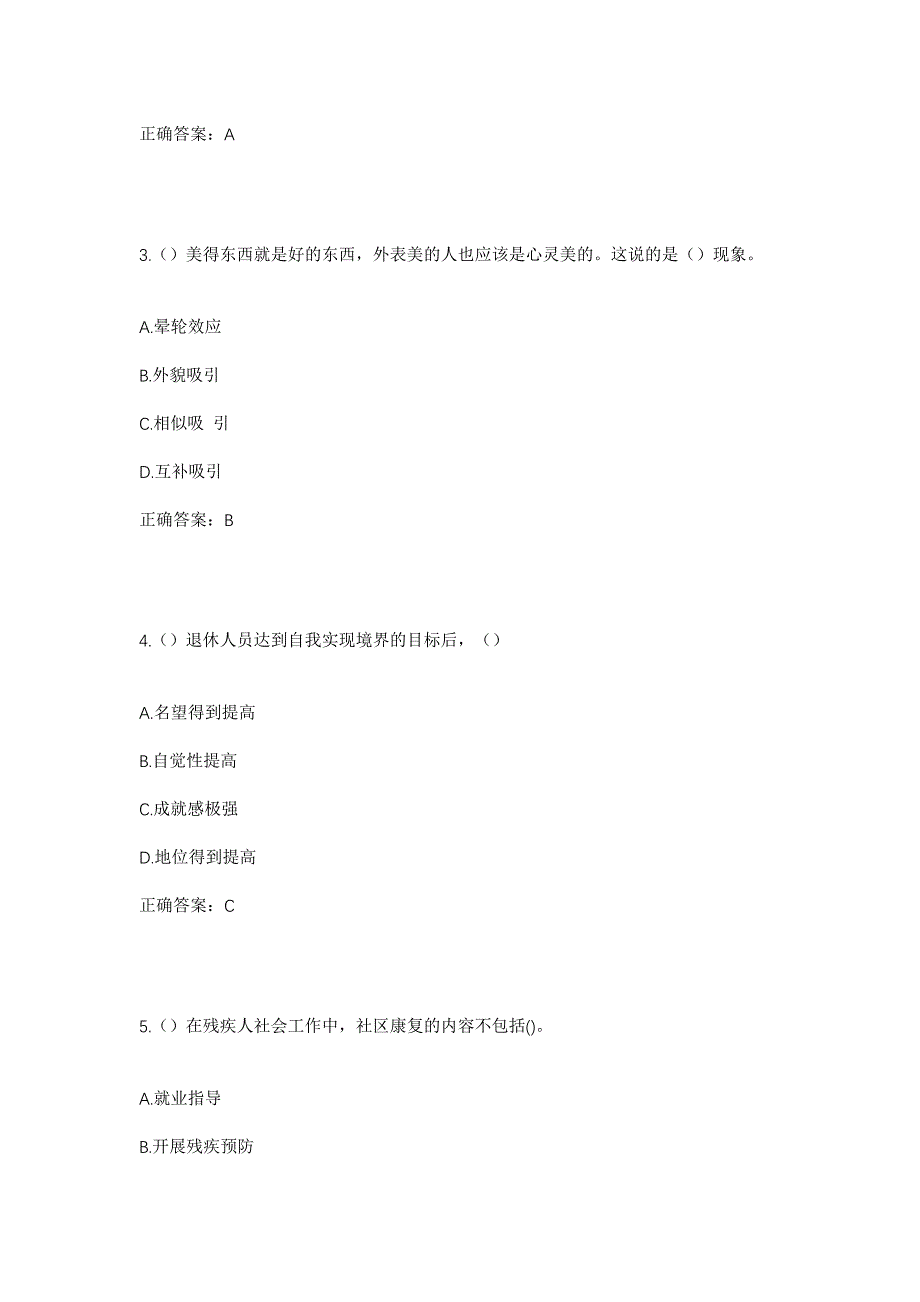 2023年辽宁省丹东市振安区同兴镇御鑫源社区工作人员考试模拟题含答案_第2页