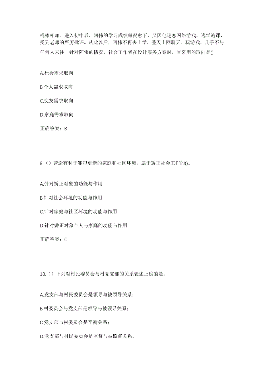 2023年辽宁省丹东市振安区同兴镇御鑫源社区工作人员考试模拟题含答案_第4页