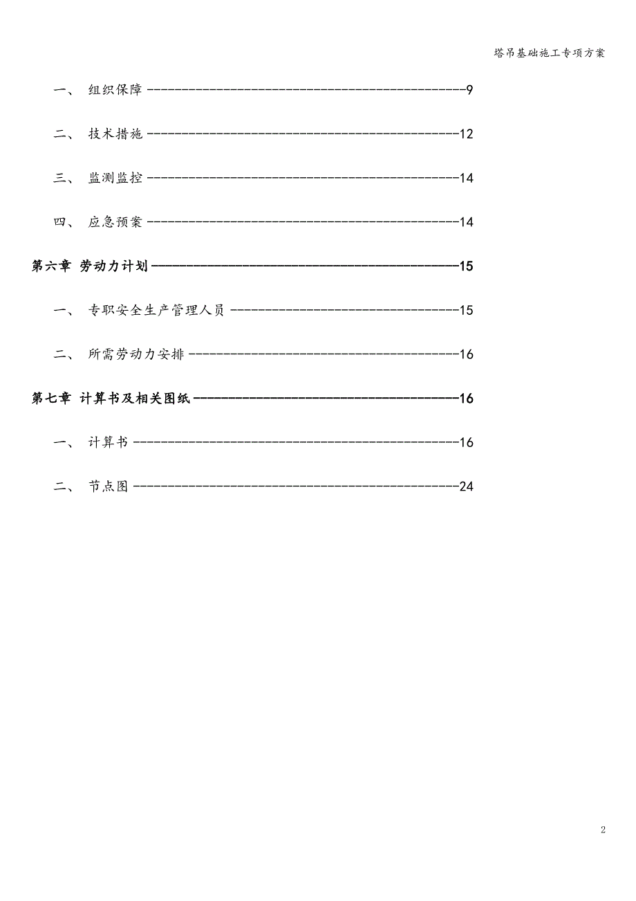 塔吊基础施工专项方案.doc_第3页