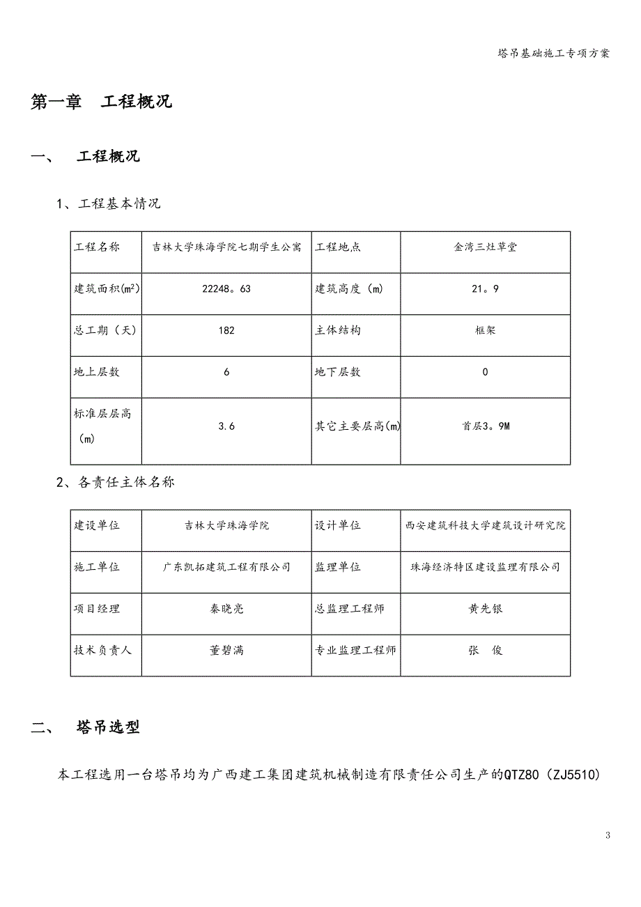 塔吊基础施工专项方案.doc_第4页