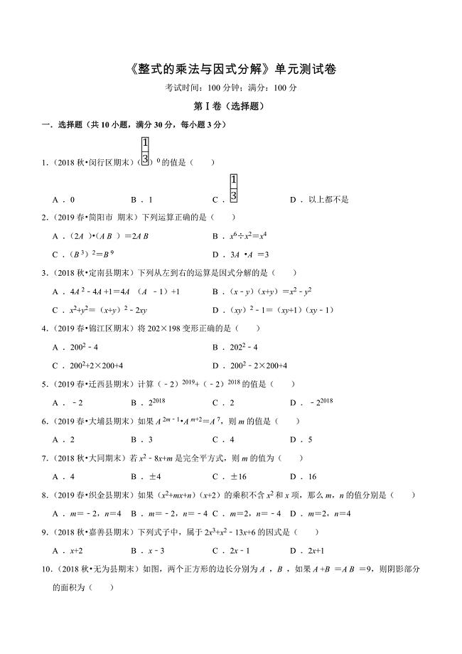 《整式的乘法与因式分解》单元检测(带答案)