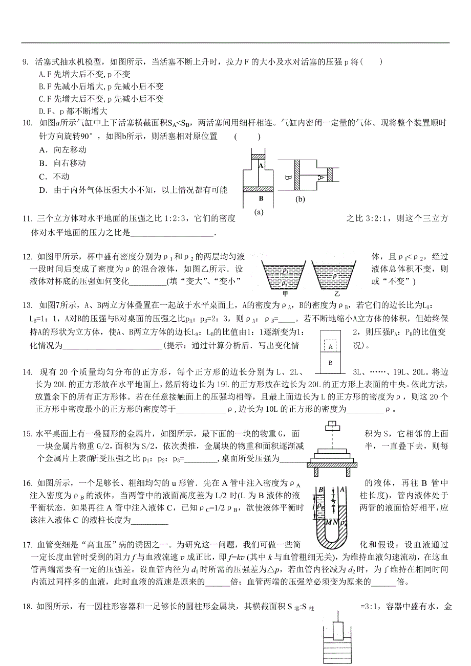 (完整word版)中考复习：压强专题(C)-【较难-】.doc_第2页