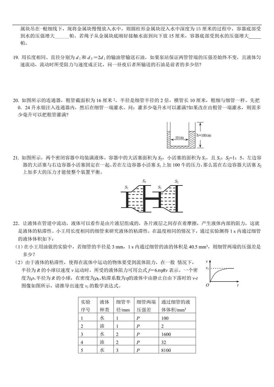 (完整word版)中考复习：压强专题(C)-【较难-】.doc_第3页