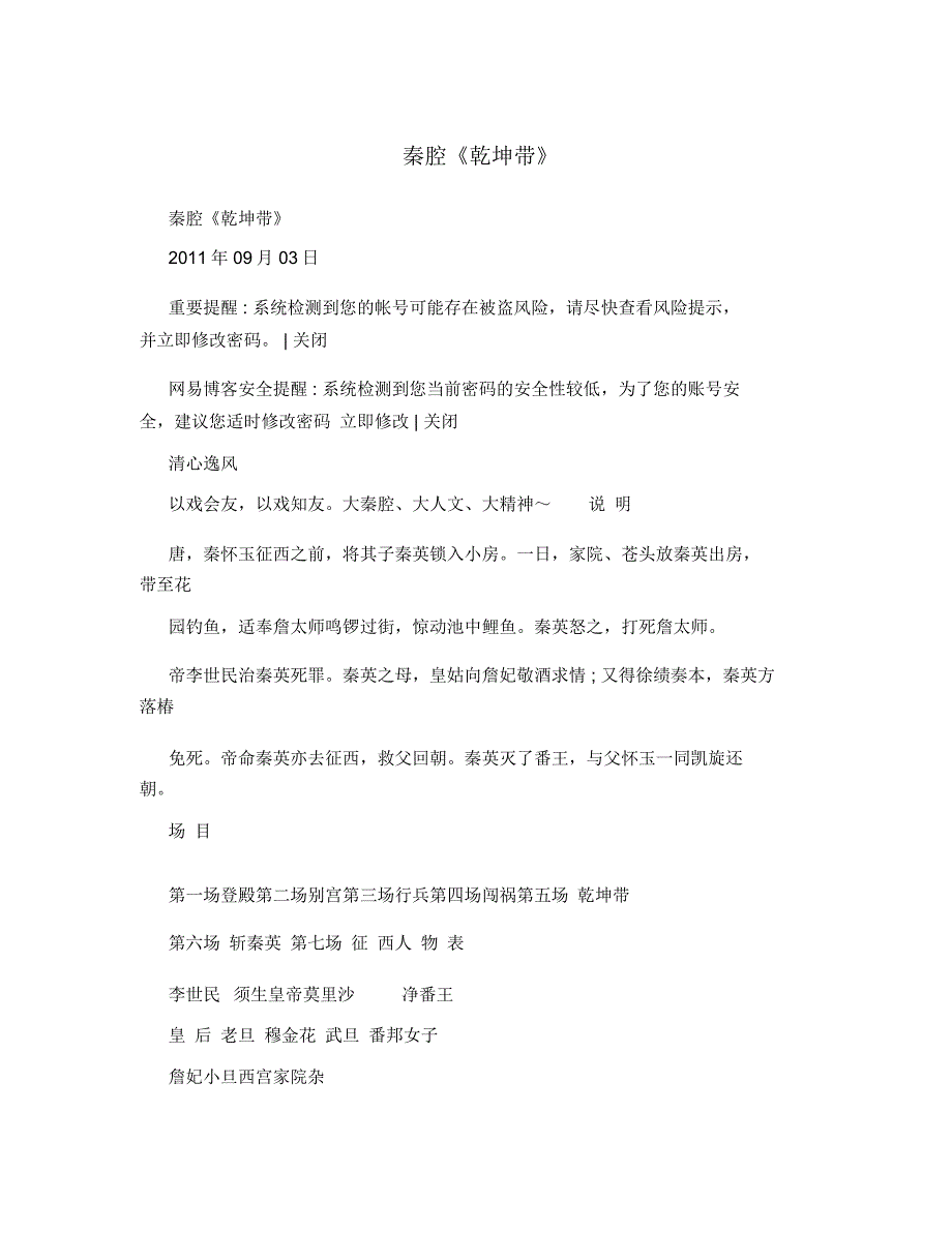 秦腔《乾坤带》_第1页