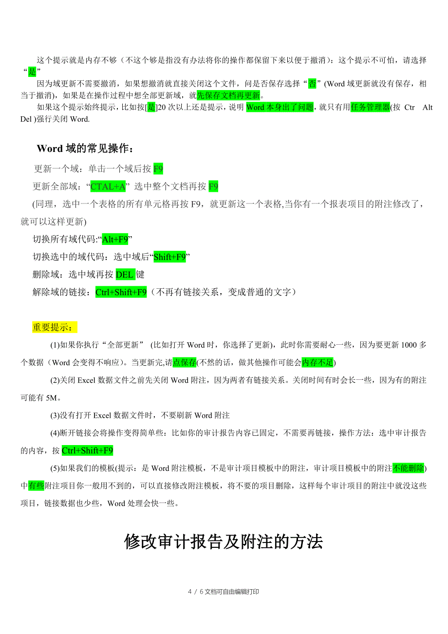 生成审计报告及附注的方法_第4页