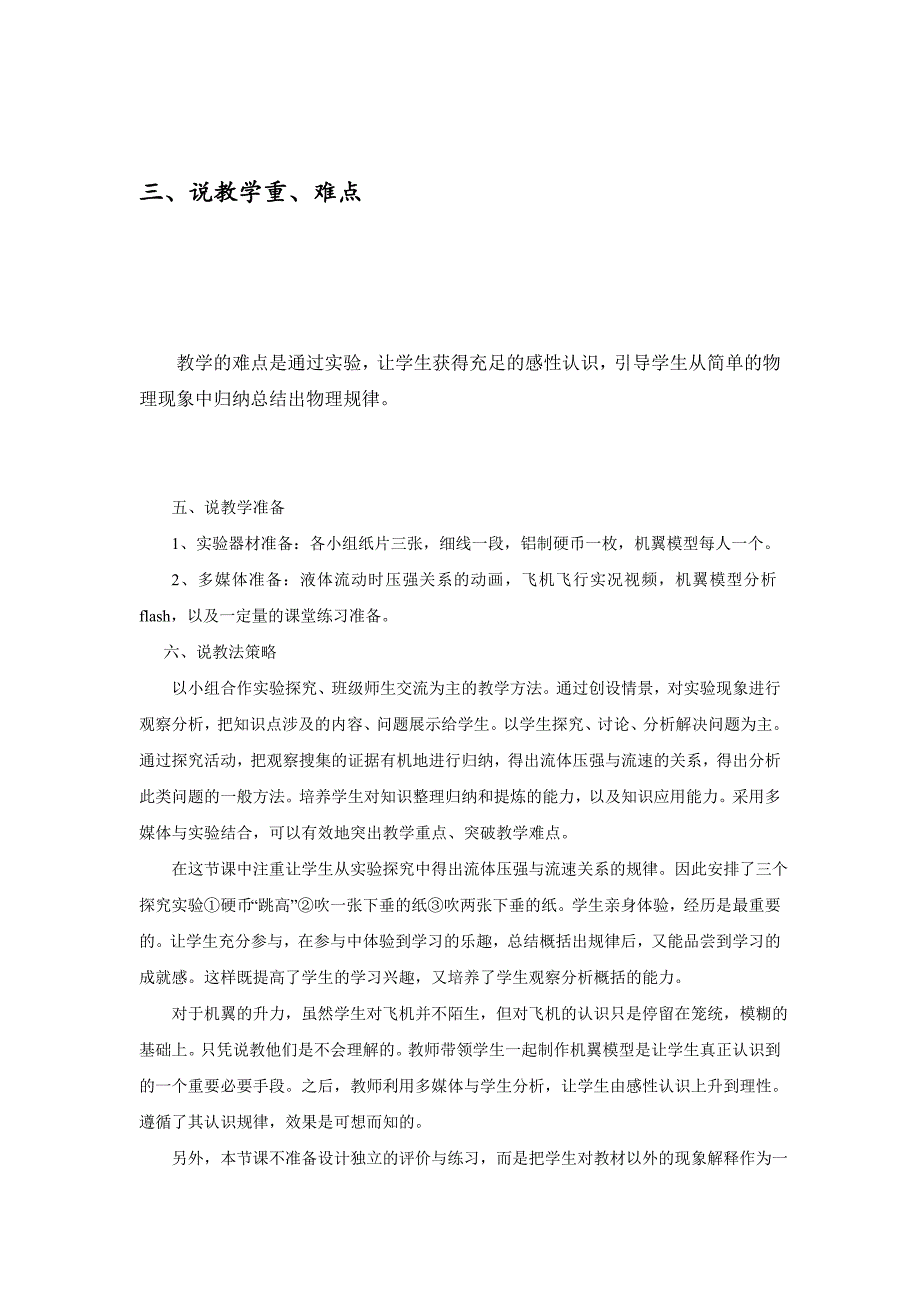 流体压强与流速的关系说课稿_第3页