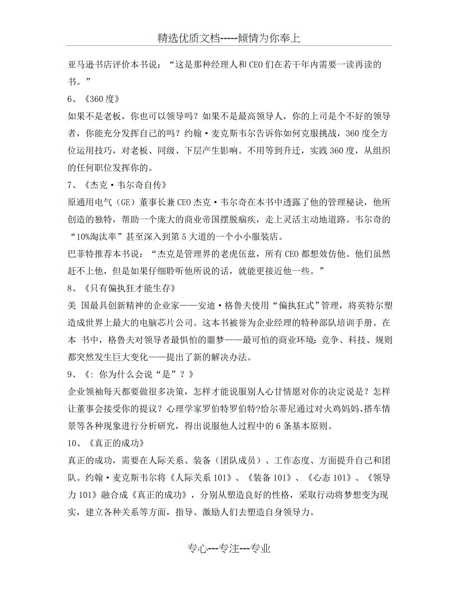 20本最佳管理类书籍推荐_第2页