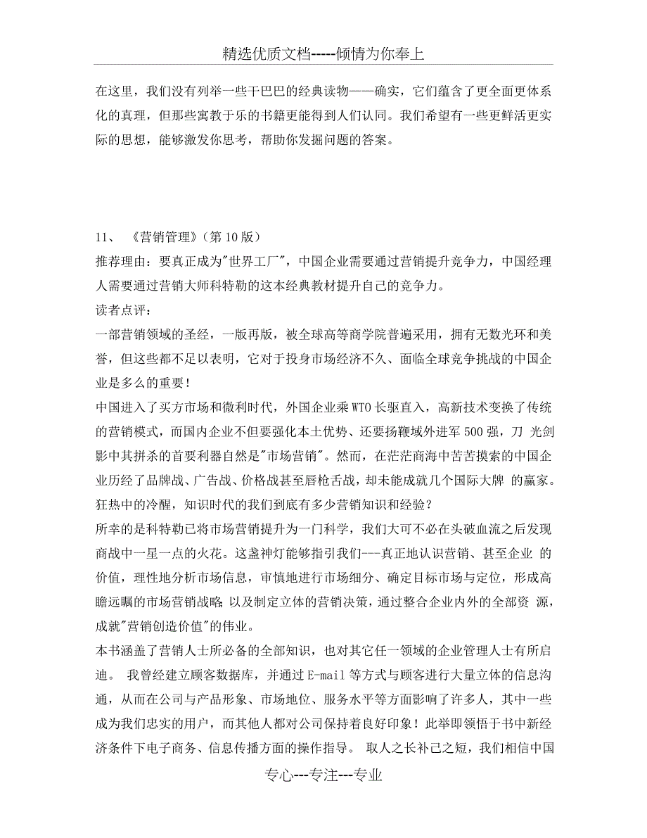 20本最佳管理类书籍推荐_第3页