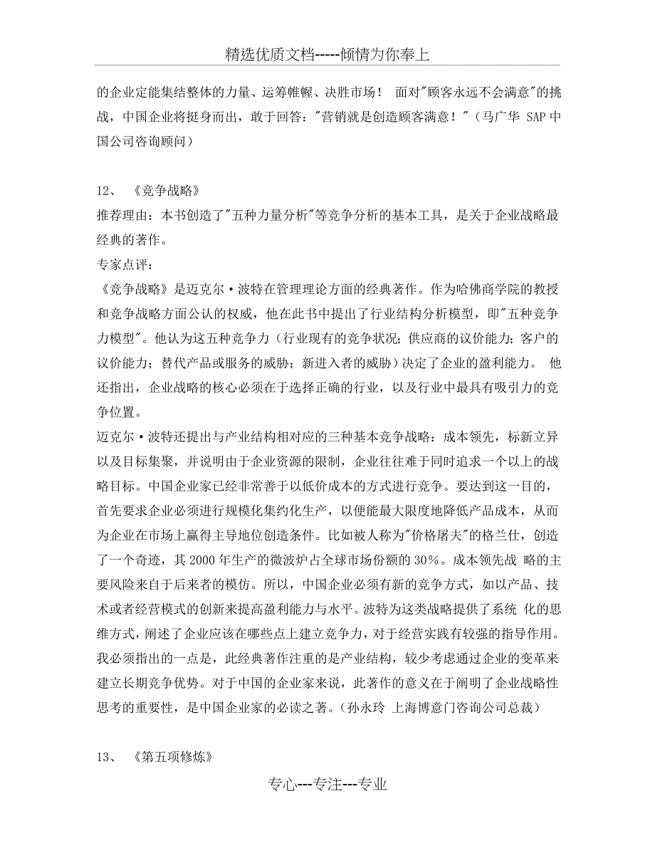 20本最佳管理类书籍推荐_第4页