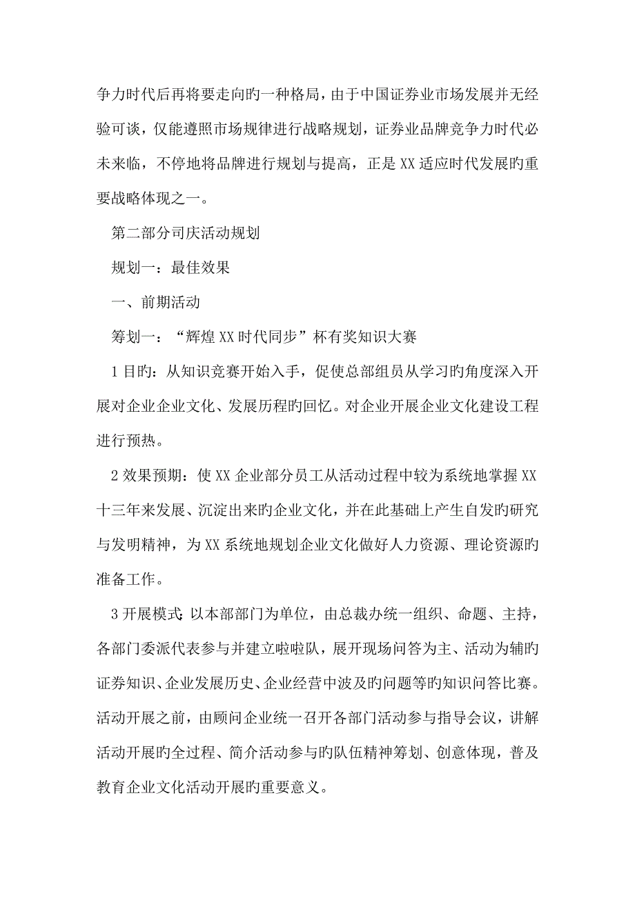 证券公司司庆策划-1.doc_第4页