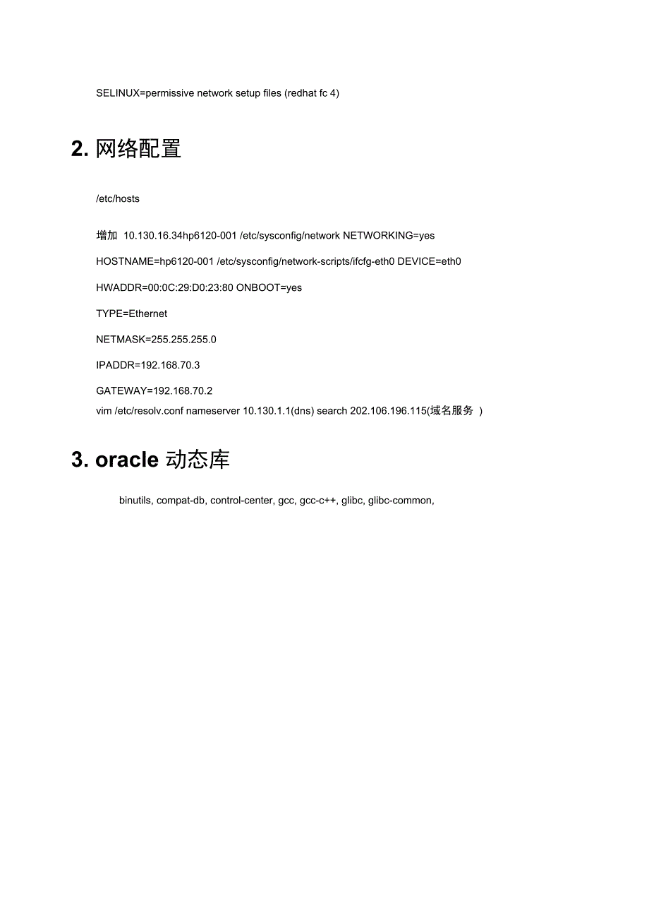 linux下oracle安装_第3页