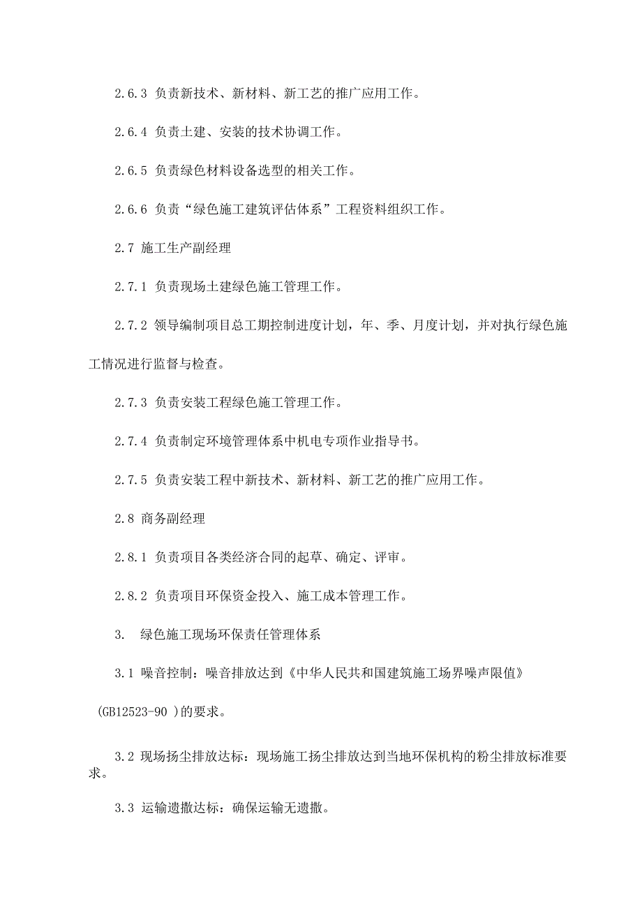 绿色施工环境保护责任体系及目标_第3页