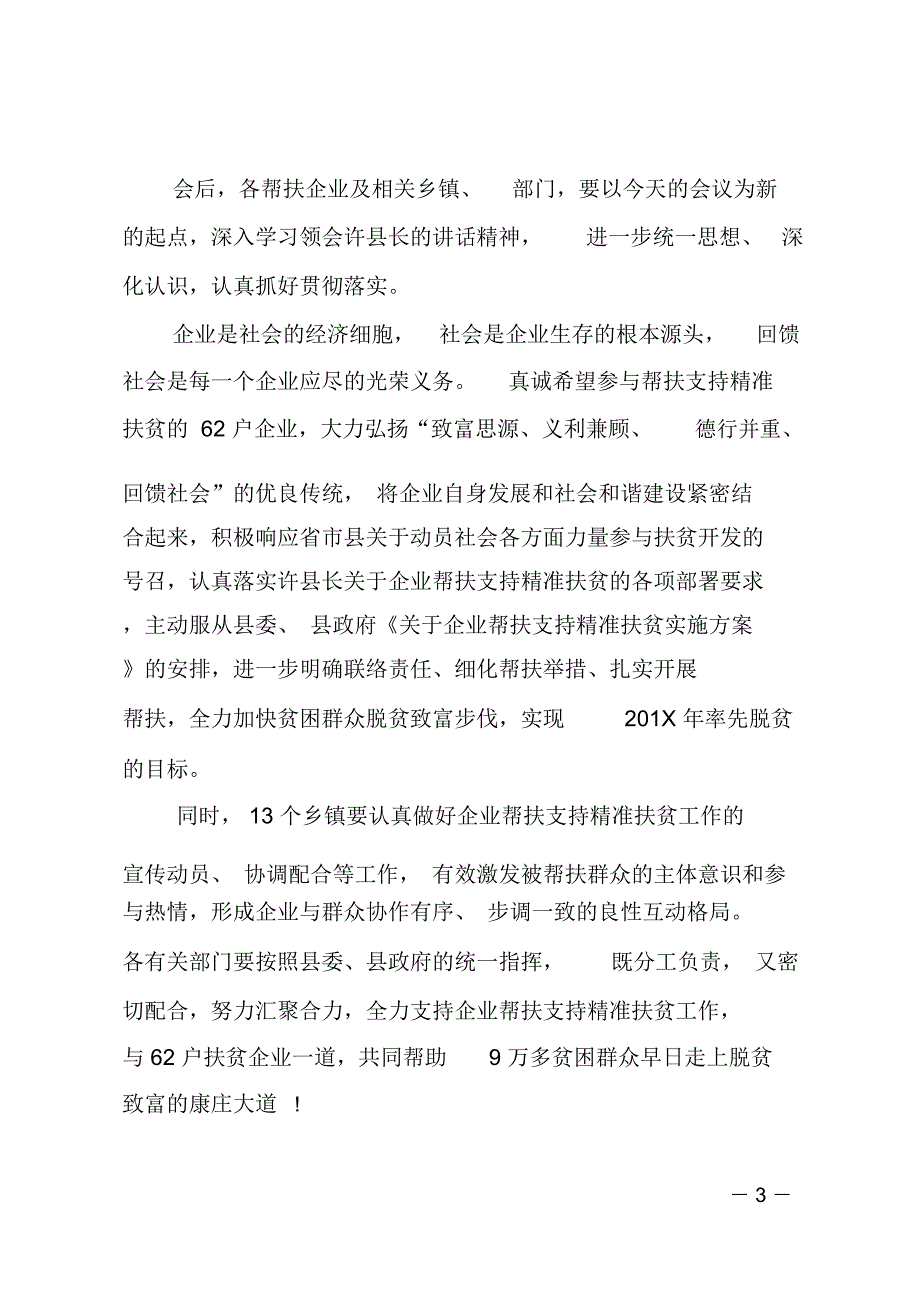 扶贫座谈会主持词-座谈会主持词范文_第3页