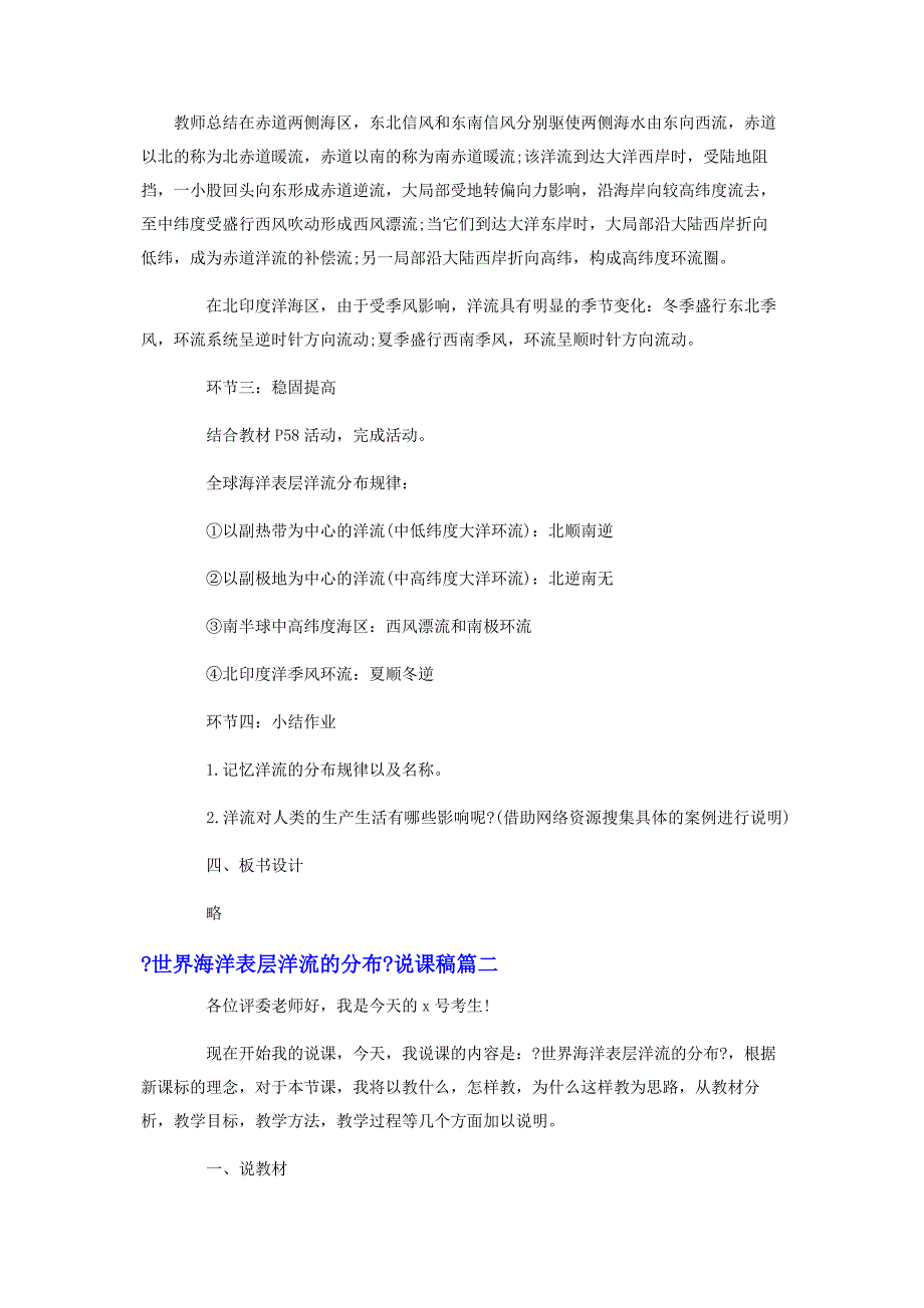 2022年高中地理《世界海洋表层洋流的分布》教学设计及说课稿优秀模板新编.docx_第4页