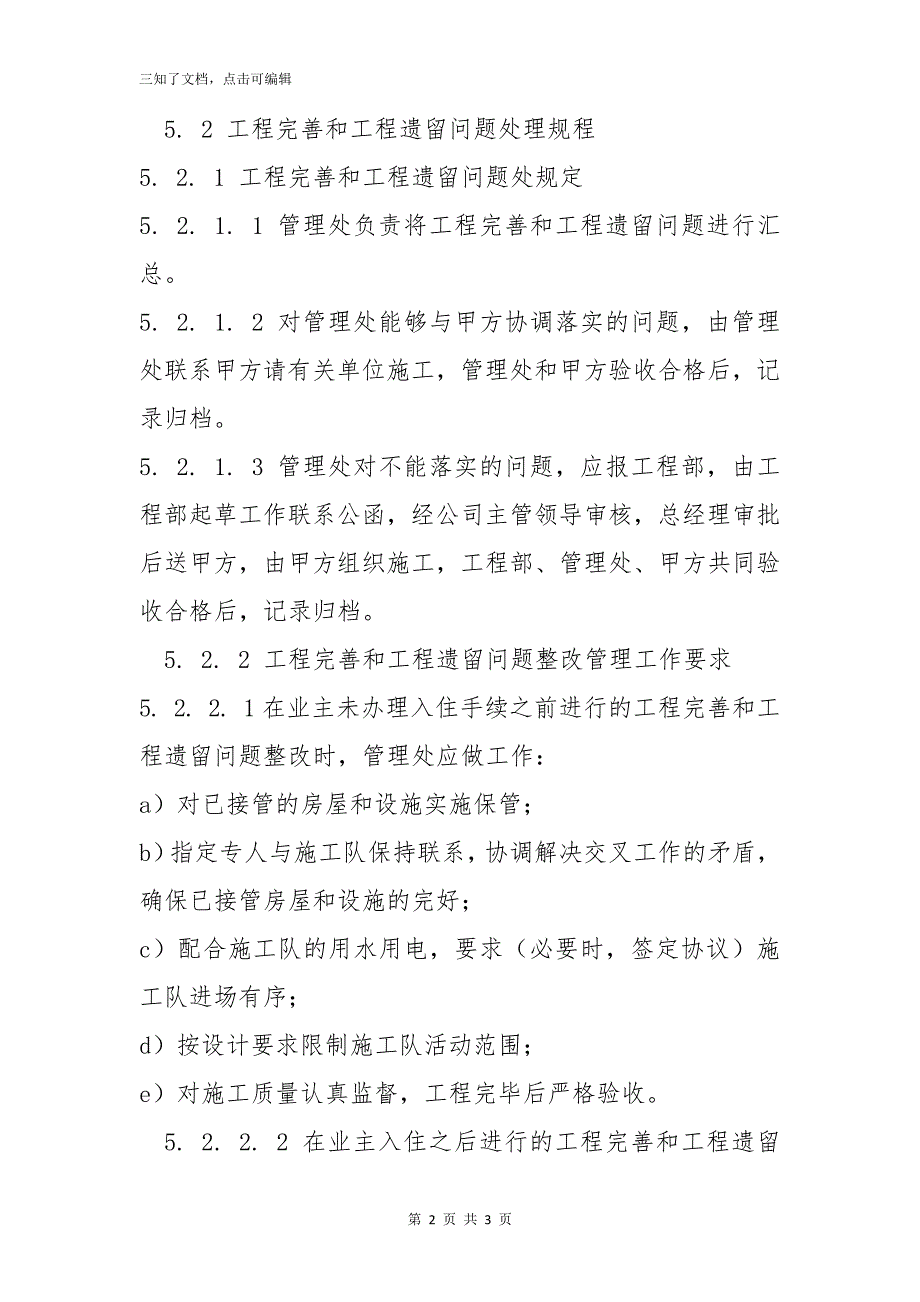 工程完善和工程遗留问题处理规程_第2页