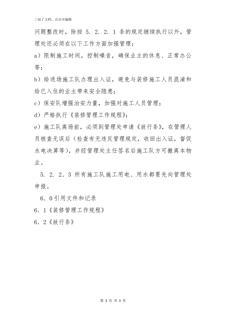 工程完善和工程遗留问题处理规程_第3页