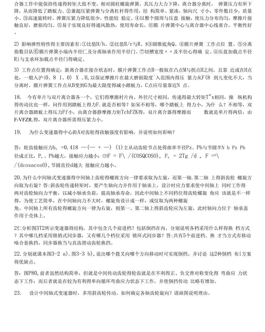 汽车设计复习资料_第5页