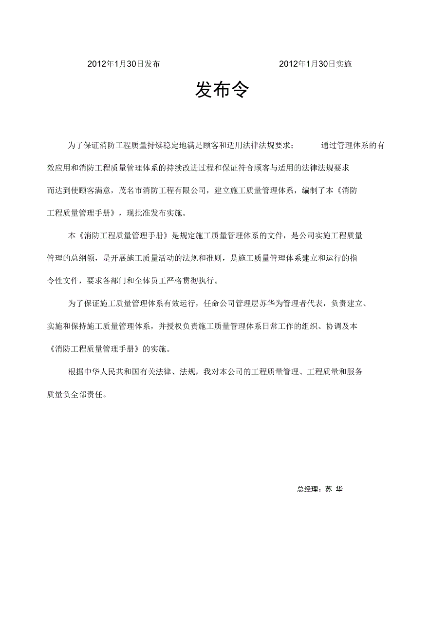 消防工程质量管理手册28_第2页