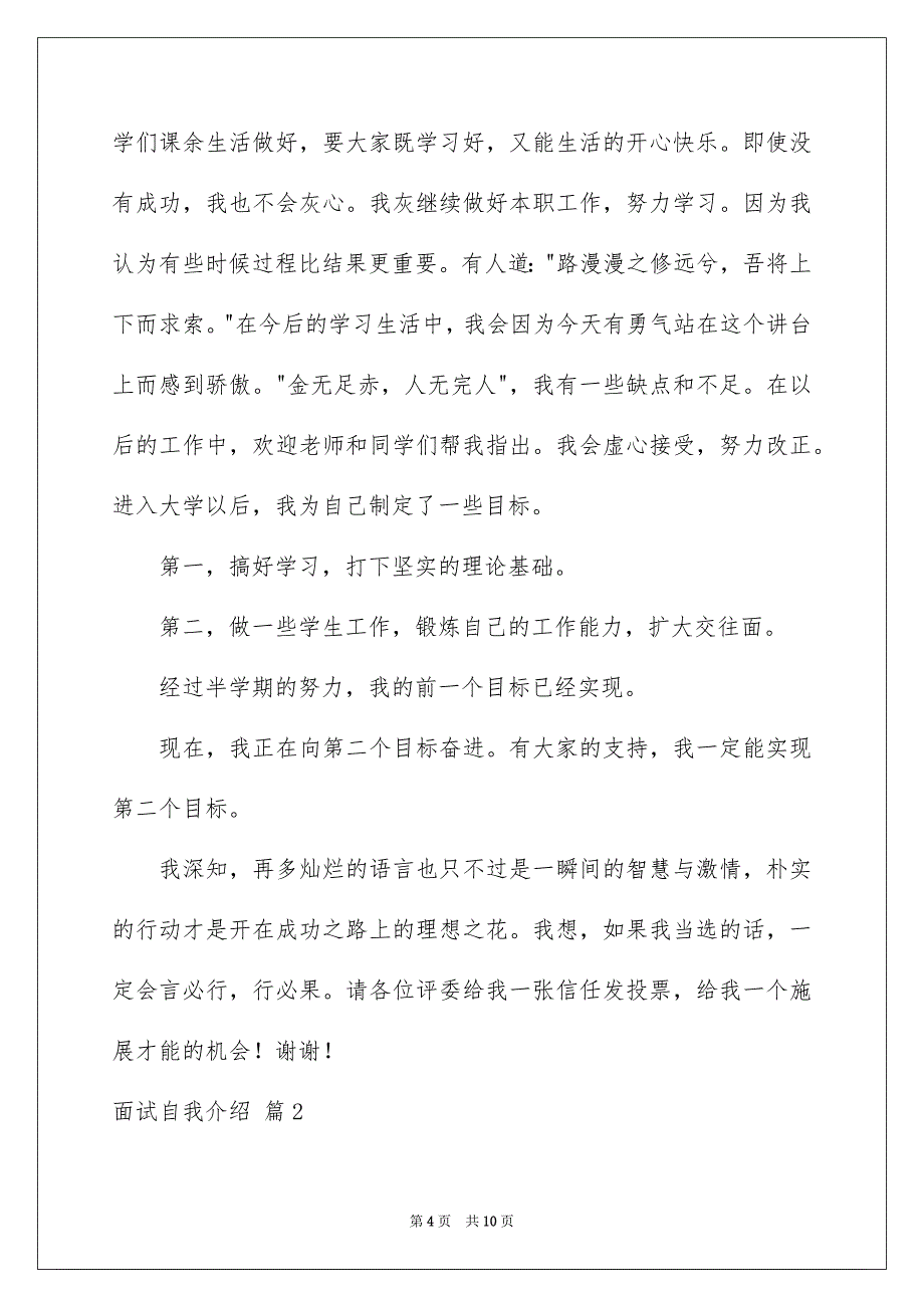 实用的面试自我介绍模板汇总5篇_第4页