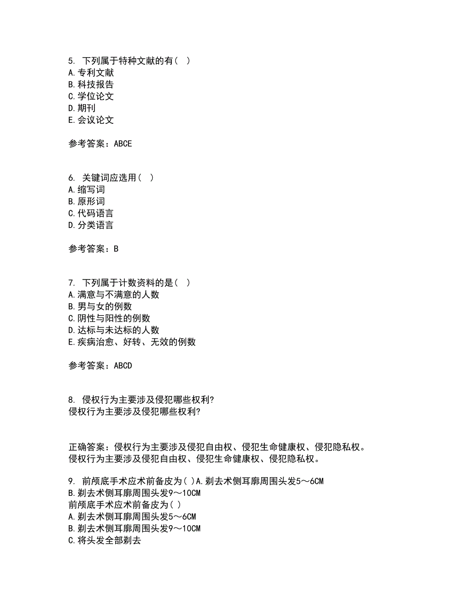 中国医科大学21秋《护理研究》在线作业一答案参考30_第2页