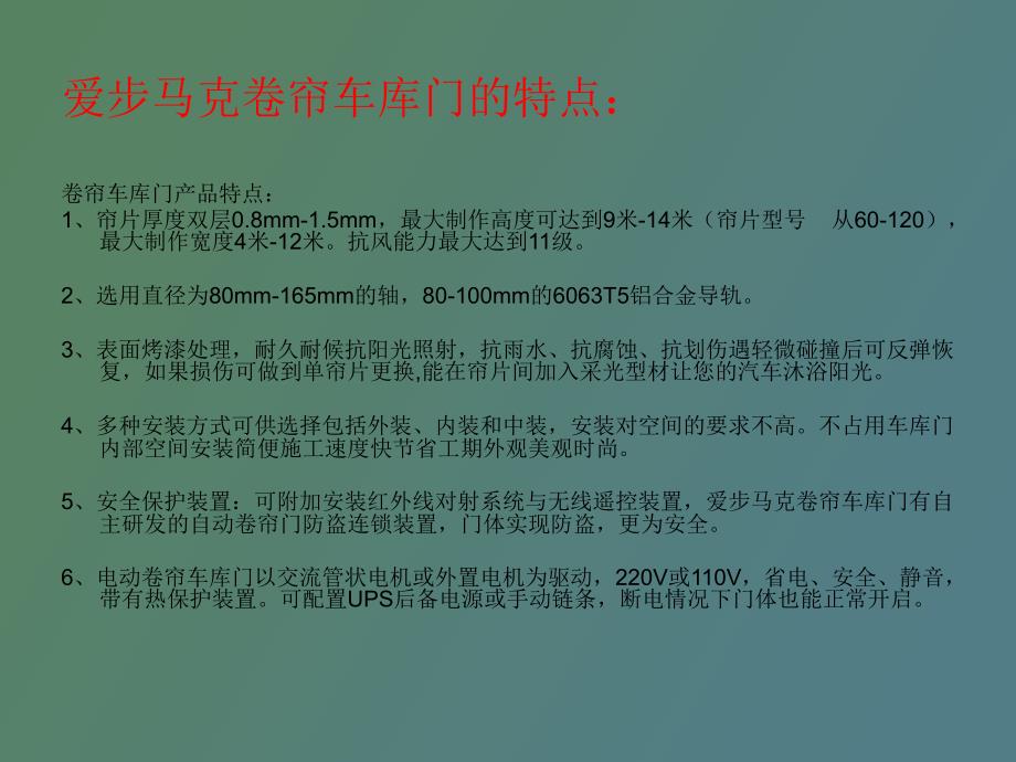 车库门的种类和选购指南_第4页