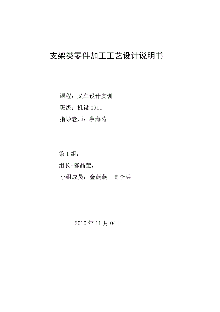 气门摇臂轴支座设计说明书(第一组).doc_第1页