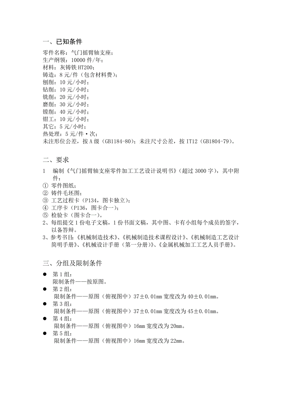 气门摇臂轴支座设计说明书(第一组).doc_第3页