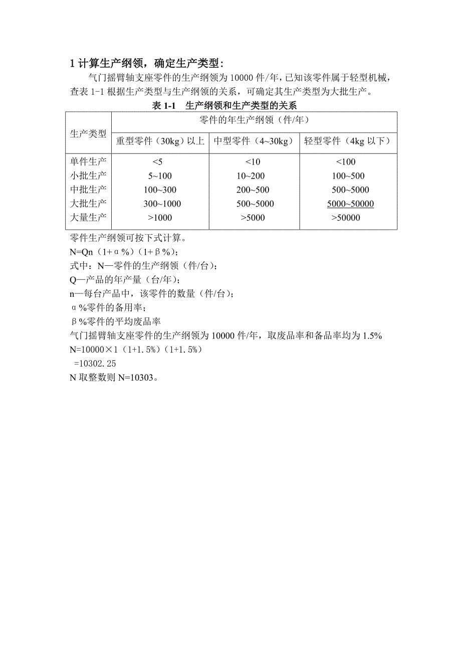 气门摇臂轴支座设计说明书(第一组).doc_第5页