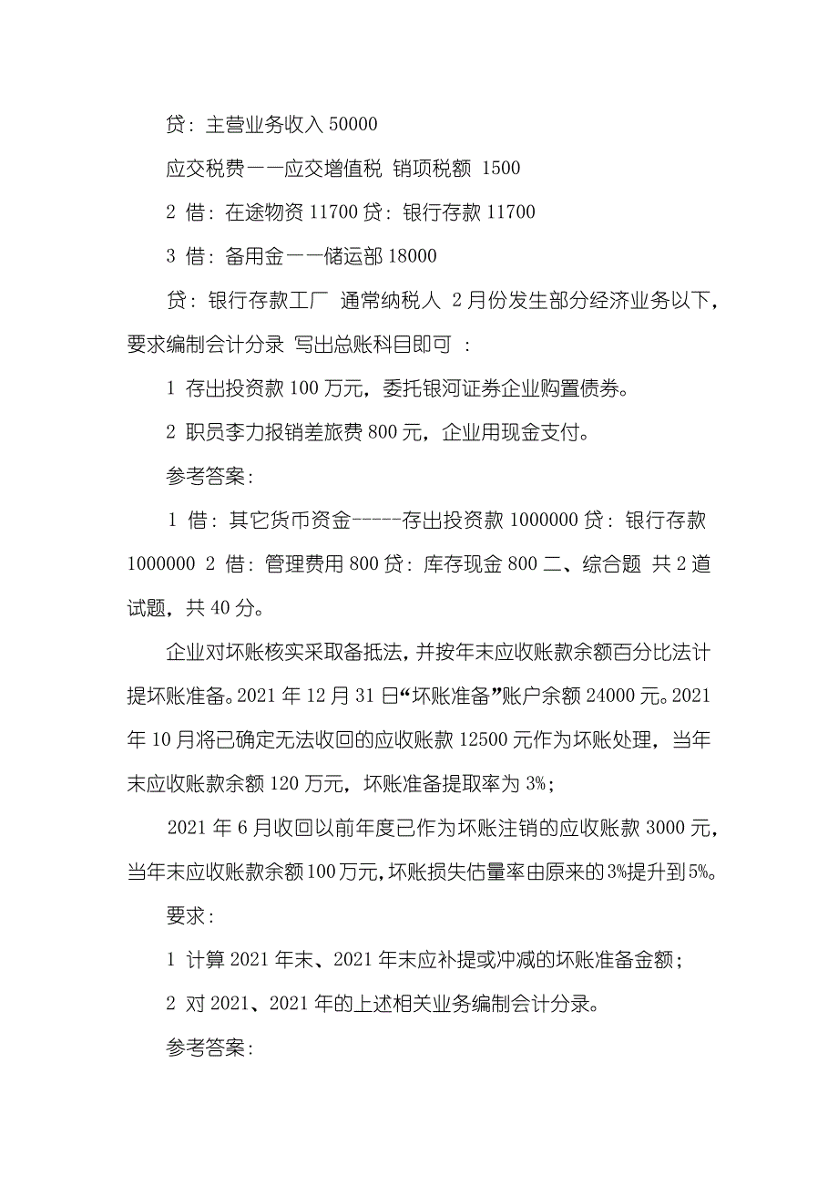 最新电大《中级财务会计一》形考作业任务01-06网考试题及答案_第3页