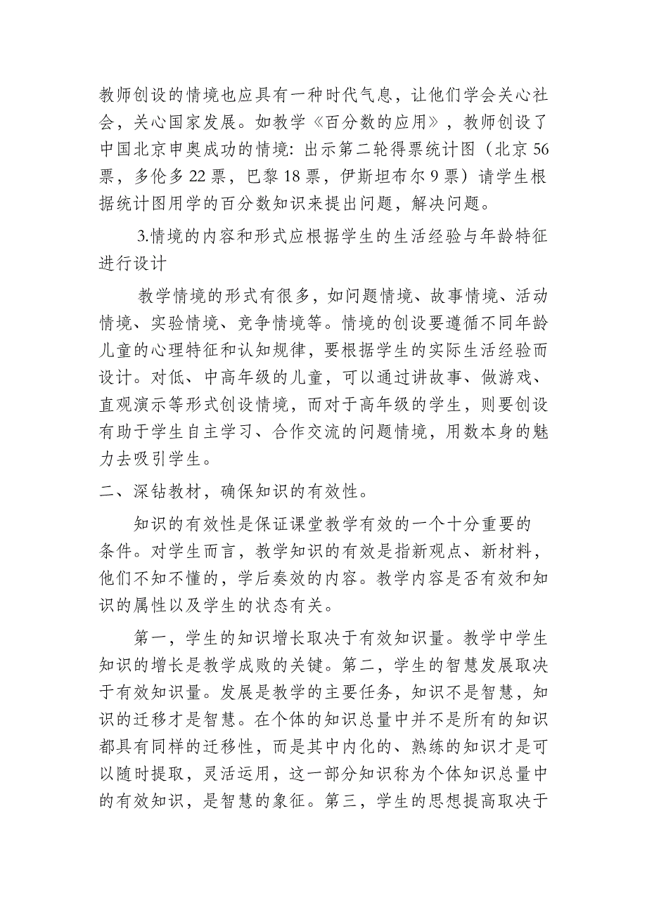 如何提高课堂的有效性的思考_第2页