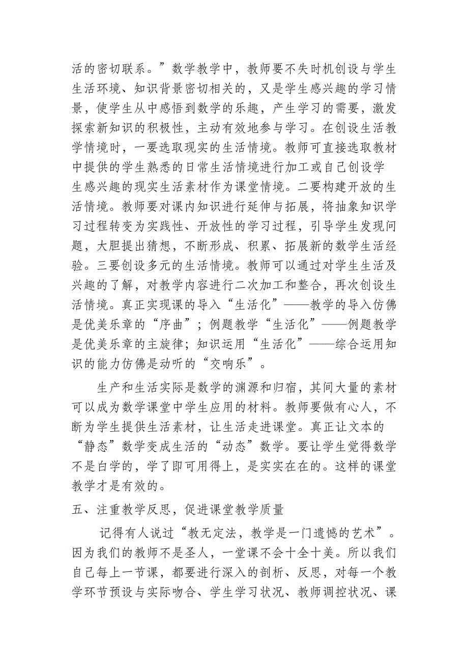 如何提高课堂的有效性的思考_第4页