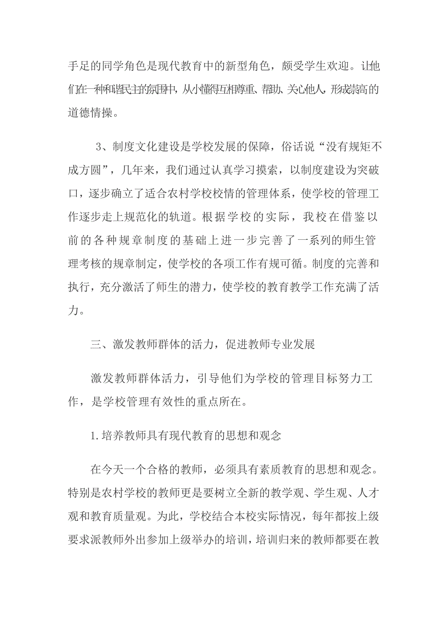 习水良村镇吼滩中学管理案例草稿_第3页