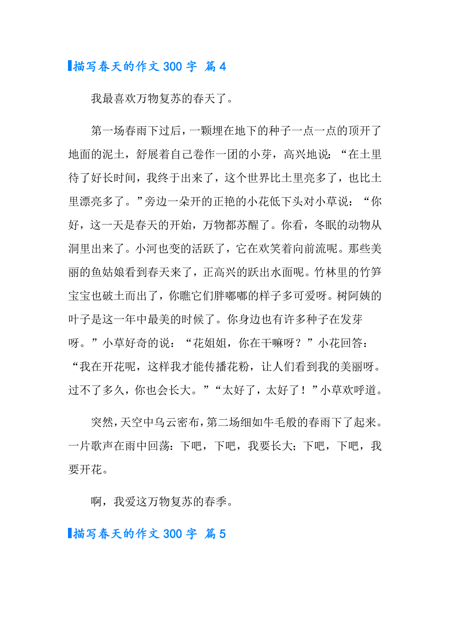 2022描写天的作文300字汇编九篇_第4页