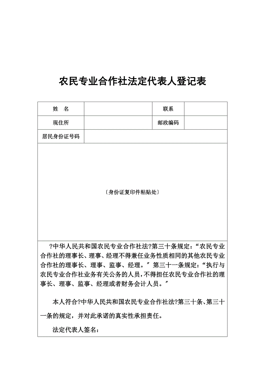 最新农民专业合作社设立登记申请书1_第3页