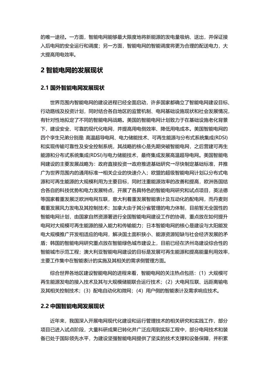 电气工程新技术导论考试答案.docx_第4页